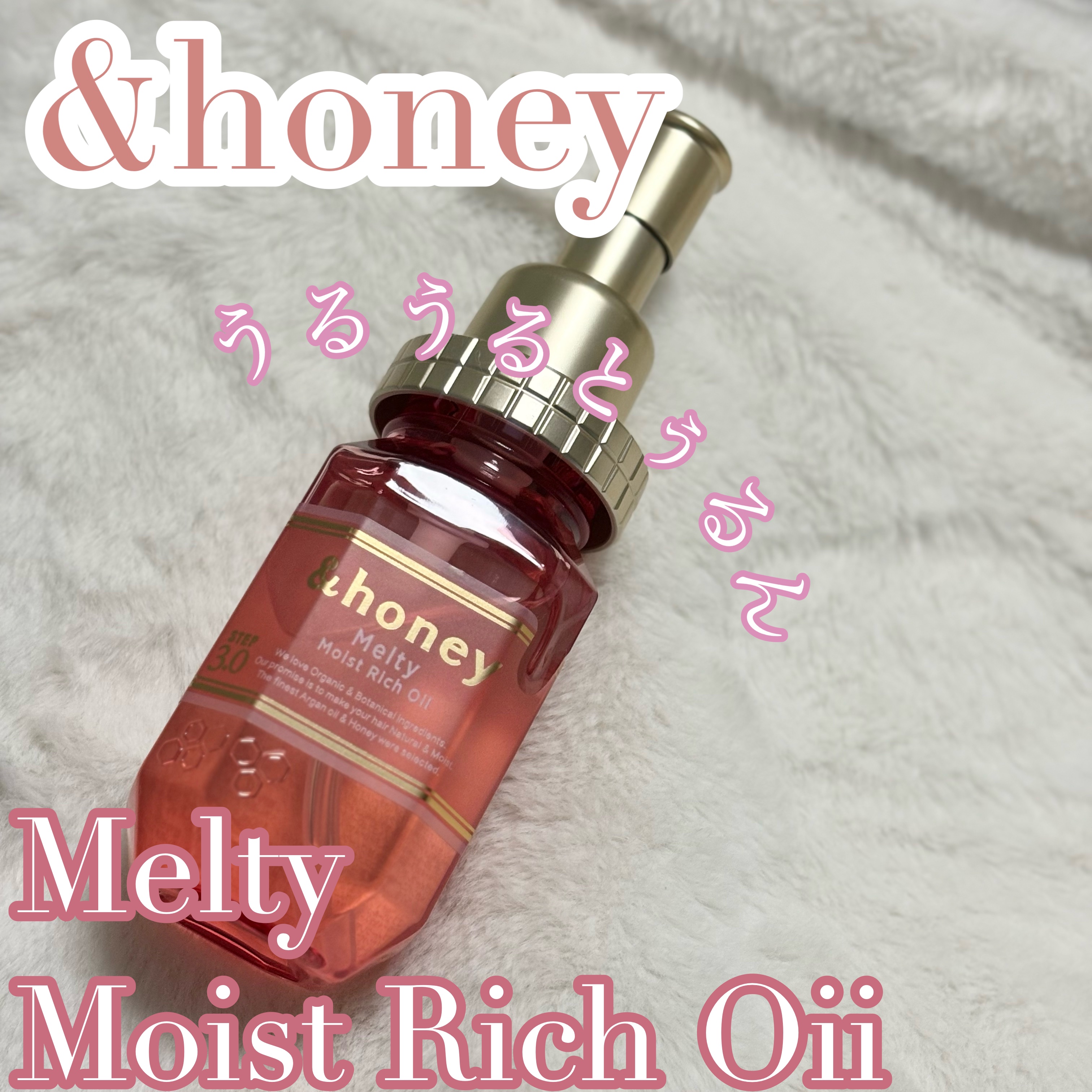 &honey メルティ モイストリペア ヘアオイル 3.0/&honey/ヘアオイルを使ったクチコミ（1枚目）