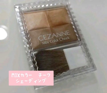 ミックスカラーチーク/CEZANNE/パウダーチークを使ったクチコミ（1枚目）