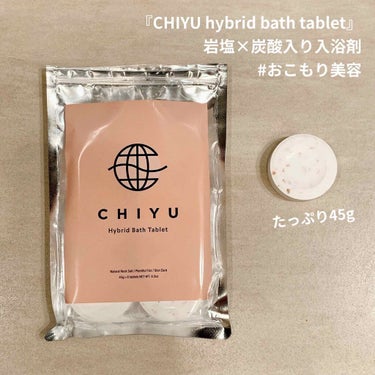 チユ ハイブリッドバスタブレット/CHIYU/入浴剤を使ったクチコミ（1枚目）