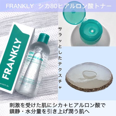 クローザーセラム/Frankly/美容液を使ったクチコミ（2枚目）