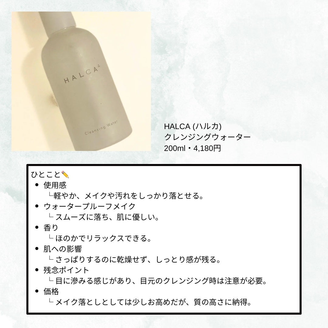 クレンジングウォーター/HALCA/クレンジングウォーターを使ったクチコミ(2枚目)