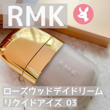 ローズウッドデイドリーム リクイドアイズ  03 ローズミスト/RMK/リキッドアイシャドウを使ったクチコミ（1枚目）