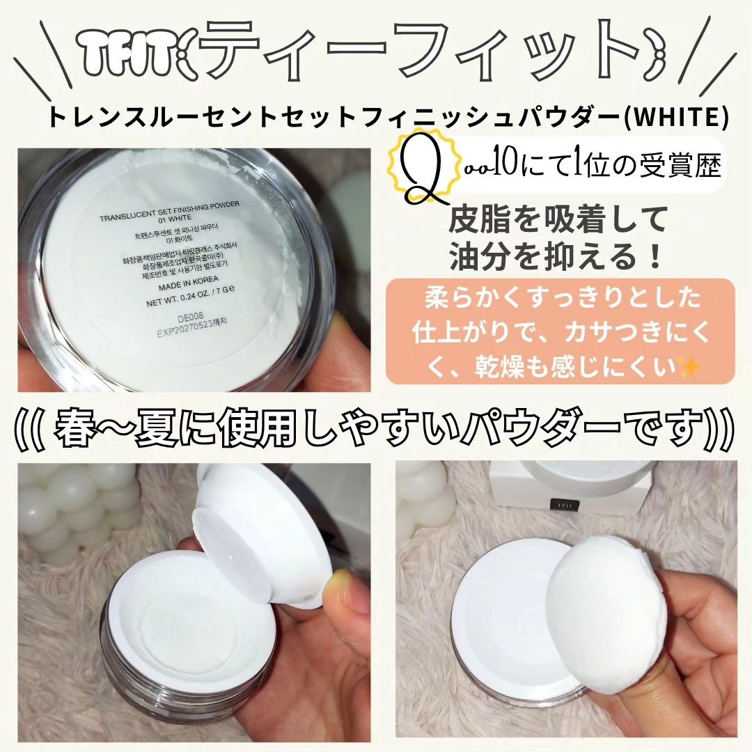 トランスルーセントセットフィニッシングパウダー｜TFITの口コミ