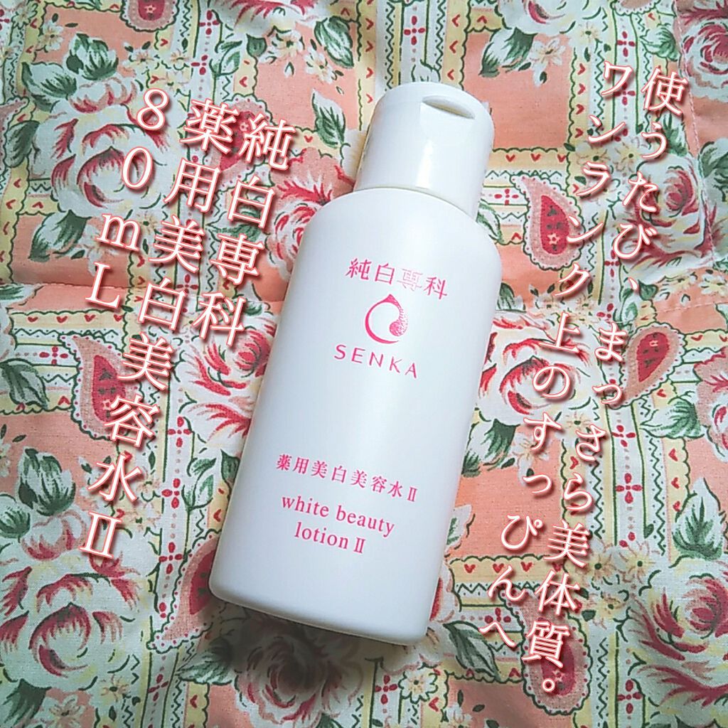 純白専科 すっぴん美容水 II/SENKA(専科)/化粧水を使ったクチコミ(1枚目)