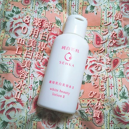 純白専科 すっぴん美容水 II/SENKA(専科)/化粧水を使ったクチコミ(1枚目)