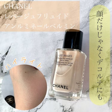 CHANEL レベージュ フリュイドアンルミネール ベルミン パーリグロー