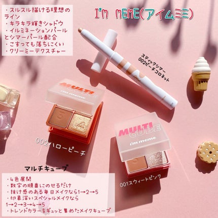 マルチキューブ/i’m meme/アイシャドウパレットを使ったクチコミ(2枚目)