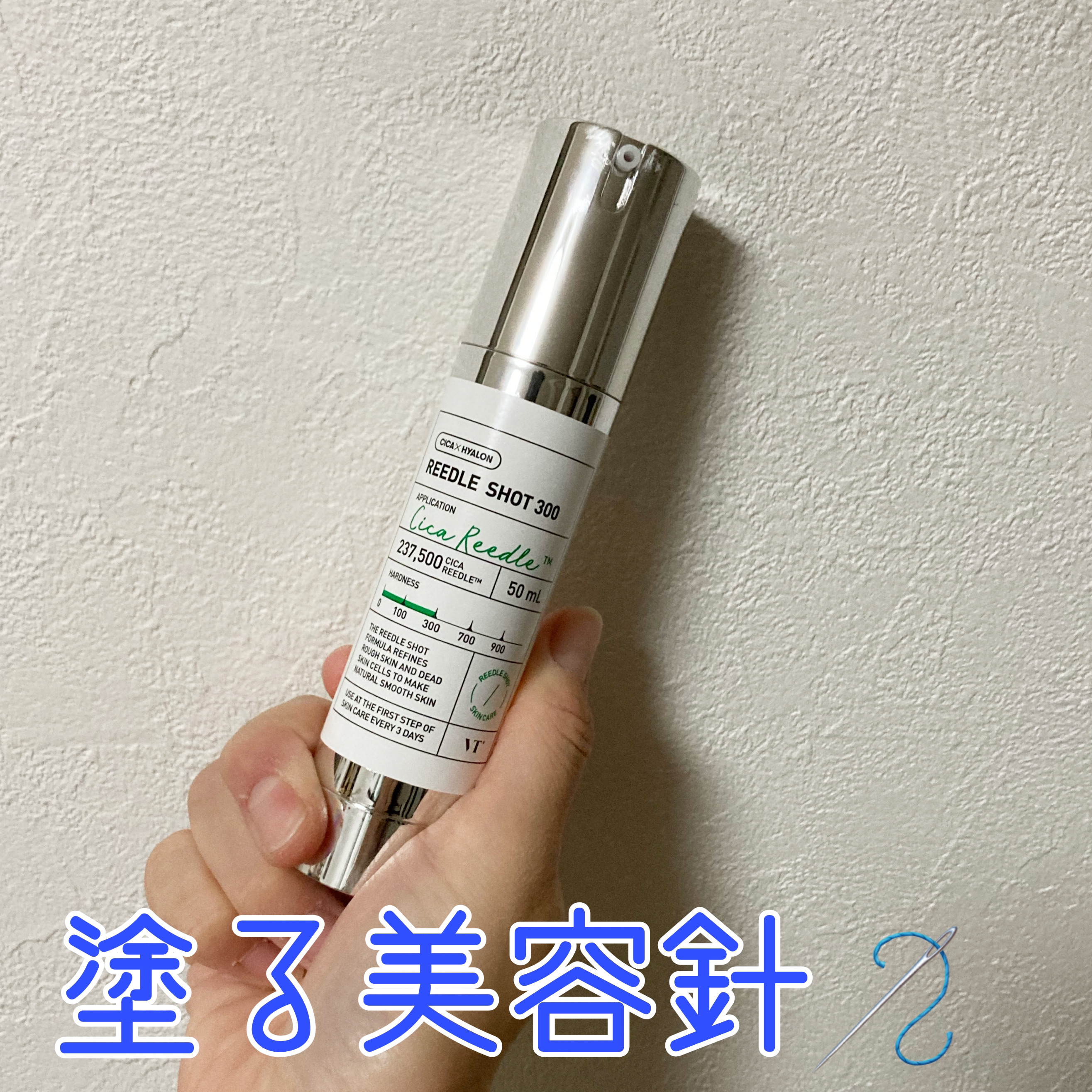 リードルショット300/VT/美容液を使ったクチコミ（2枚目）