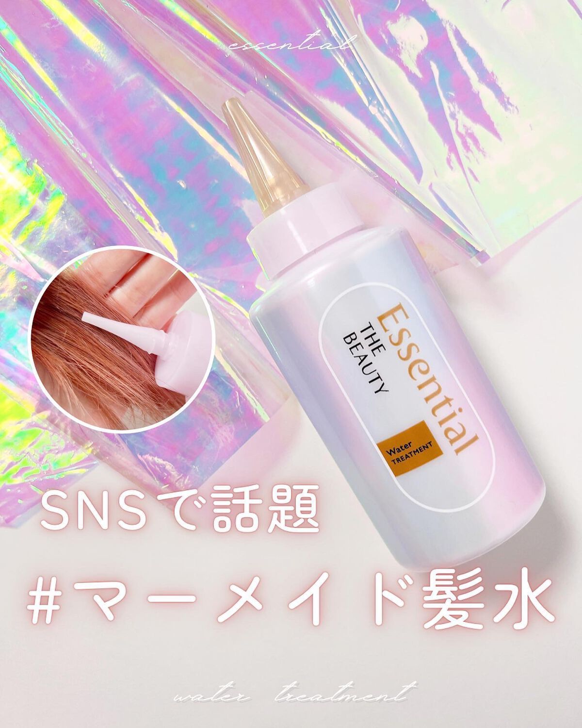 エッセンシャル プレミアム ウォータートリートメント EXスムース/エッセンシャル/アウトバストリートメントを使ったクチコミ（1枚目）