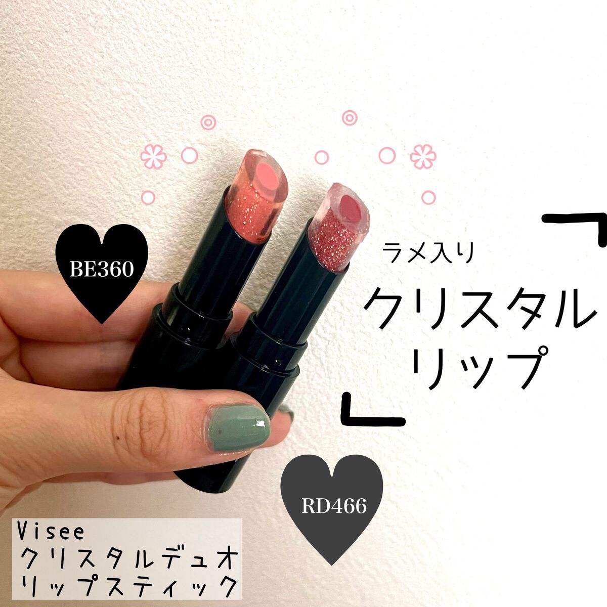 クリスタルデュオ リップスティック/Visée/口紅を使ったクチコミ(1枚目)