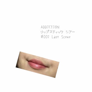 アディクション ザ リップスティック シアー/ADDICTION/口紅を使ったクチコミ（2枚目）