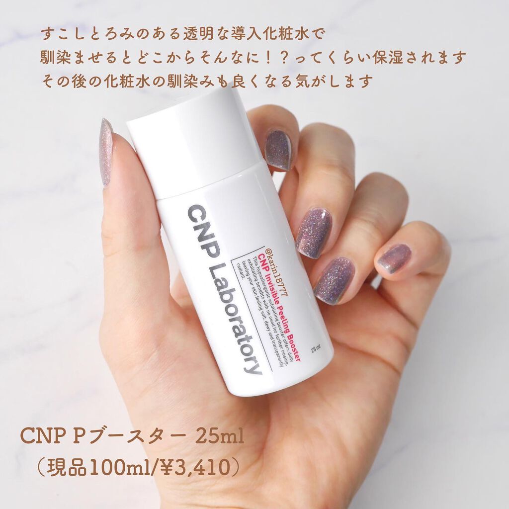 CNPトライアルセット/CNP Laboratory/化粧水を使ったクチコミ（3枚目）