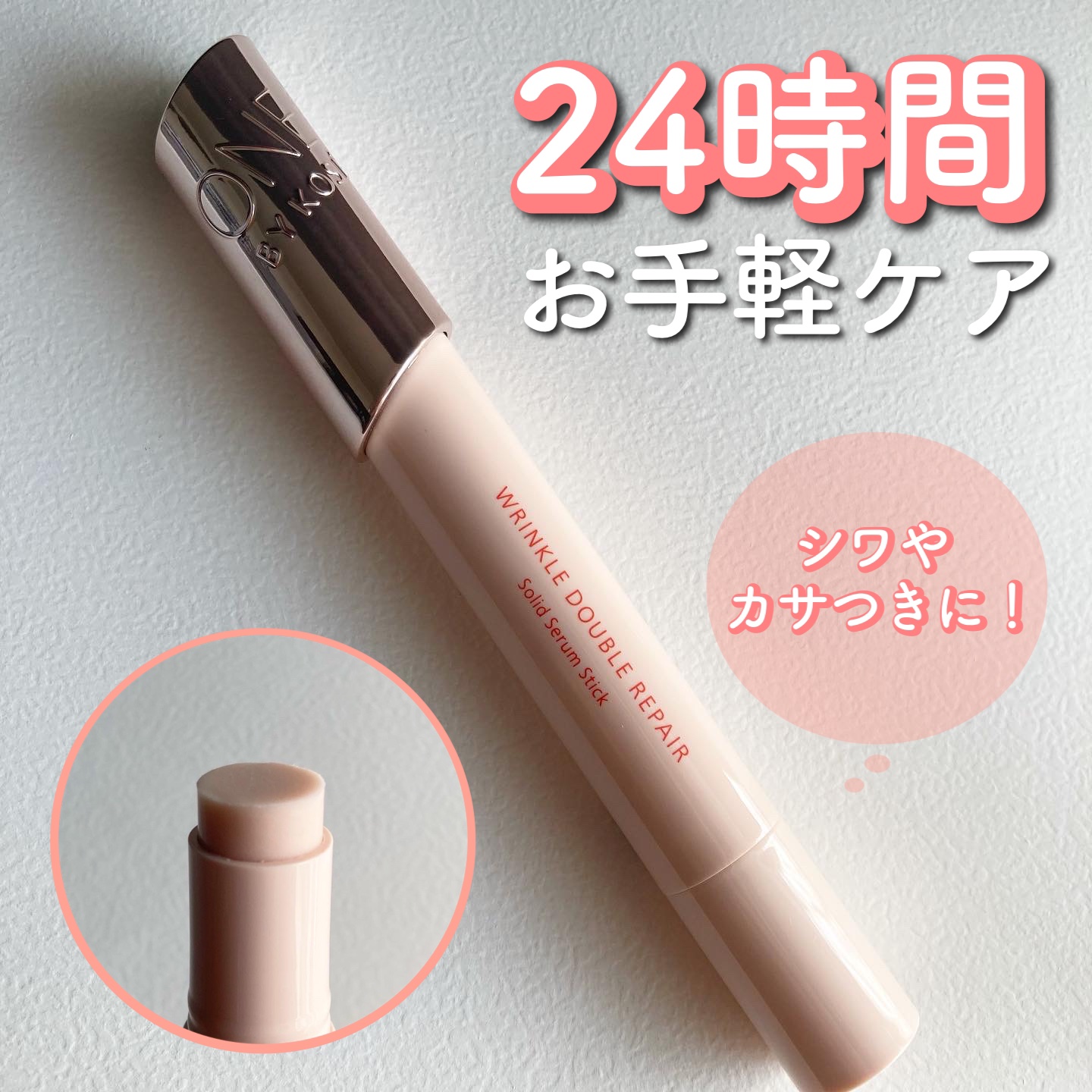 リンクル ダブル リペア/ONE BY KOSE/美容液を使ったクチコミ（1枚目）