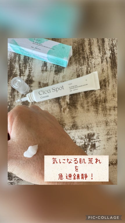 シカスポットクリーム/NATURAL DERMA PROJECT/フェイスクリームを使ったクチコミ(2枚目)
