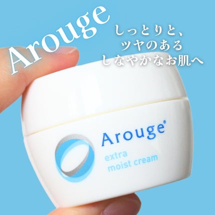 エクストラ モイストクリーム(とてもしっとり)/アルージェ/フェイスクリームを使ったクチコミ(1枚目)