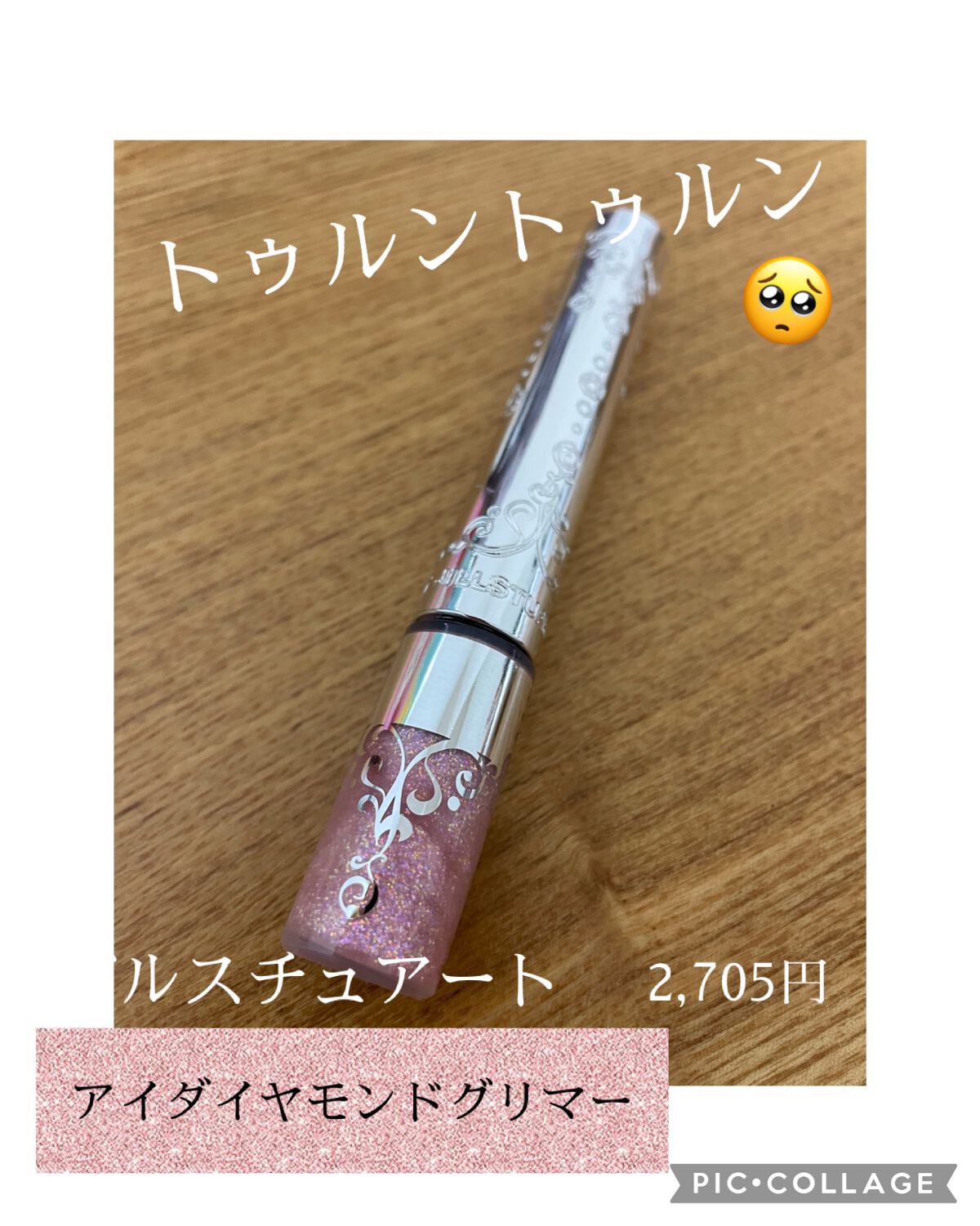 ジルスチュアート アイダイヤモンド グリマー/JILL STUART/グリッターを使ったクチコミ(1枚目)