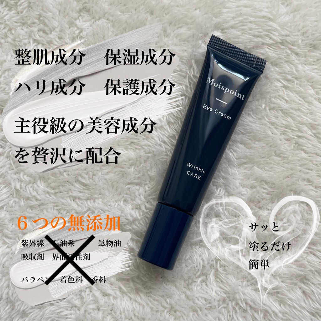 モイスポイント/RICH VISTA/アイケア・アイクリームを使ったクチコミ(2枚目)