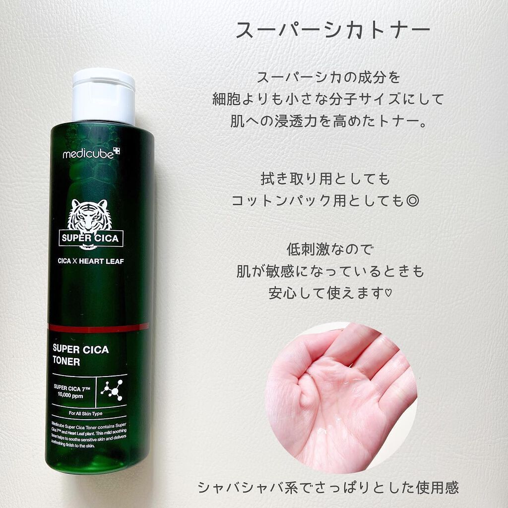 スーパーシカクリーム/MEDICUBE/フェイスクリームを使ったクチコミ（2枚目）