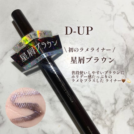 シルキーリキッドアイライナーWP/D-UP/リキッドアイライナーを使ったクチコミ(2枚目)