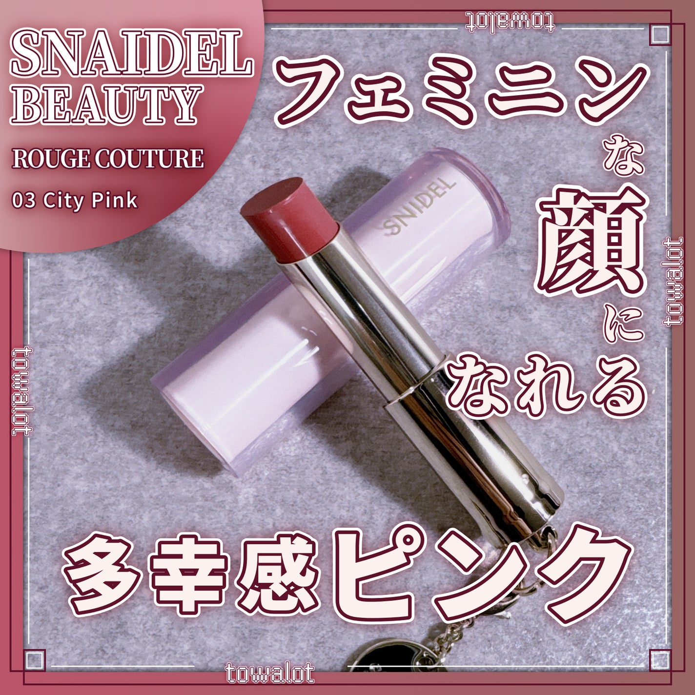 SNIDEL ルージュ クチュール/SNIDEL BEAUTY/口紅を使ったクチコミ(1枚目)