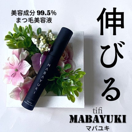MABAYUKI/MABAYUKI/まつげ美容液を使ったクチコミ(1枚目)