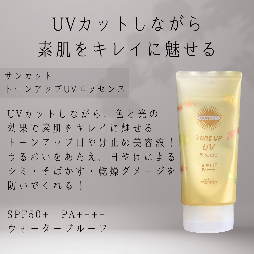 サンカットR トーンアップUV エッセンス レモンイエロー/サンカット®/日焼け止めローションを使ったクチコミ（2枚目）