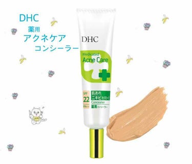 薬用 アクネケア コンシーラー/DHC/コンシーラーを使ったクチコミ（1枚目）