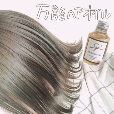 こんにちは〜！

今回ご紹介するのはヘアオイルです！

万能すぎ〜〜っなヘアオイル！

Sign＋って書いてあるやつ(語彙力)です！

お風呂上がりタオルドライ後の髪につけるもよし！
ヘアアレンジ後の濡