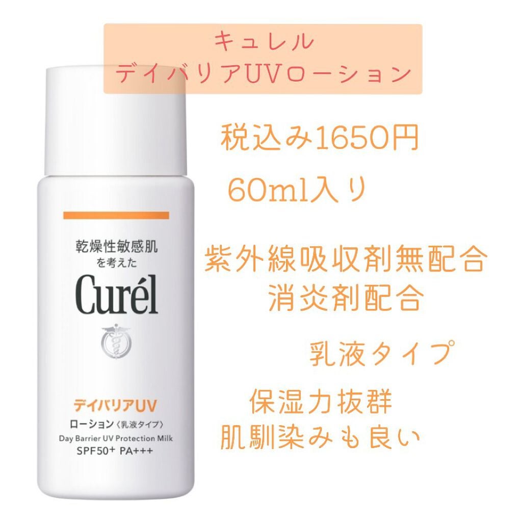 UVローション SPF50+/キュレル/日焼け止め・UVケアを使ったクチコミ(2枚目)