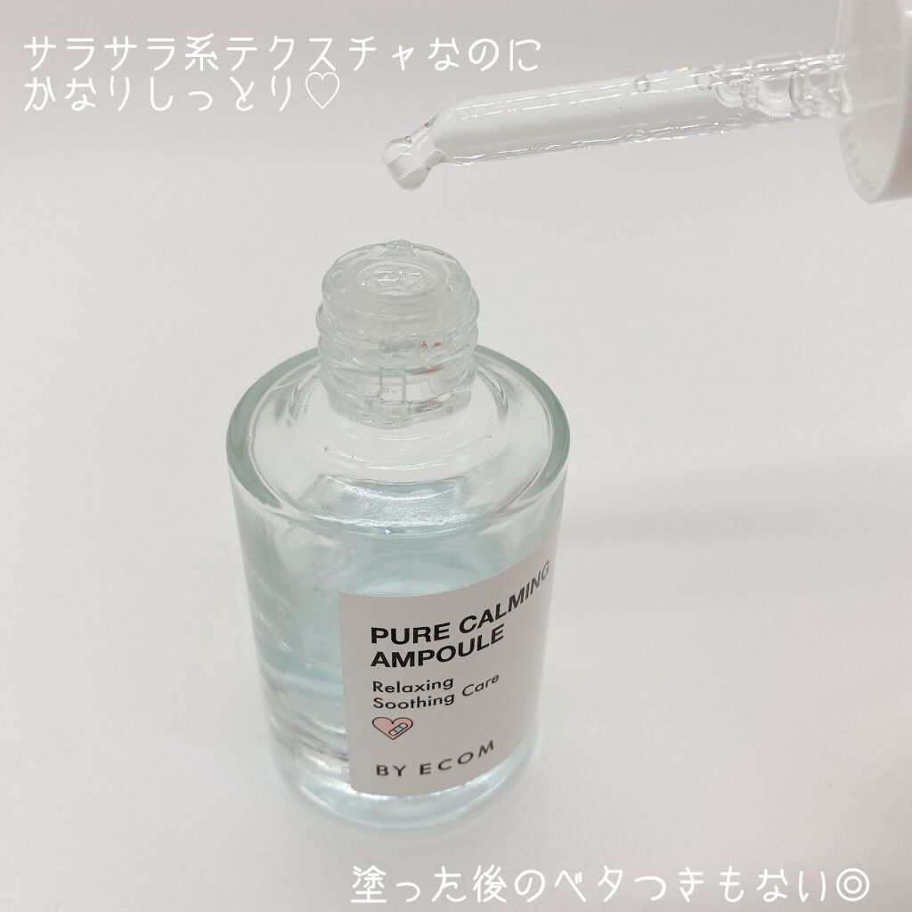 ピュアカーミングアンプル/BY ECOM/美容液を使ったクチコミ(6枚目)