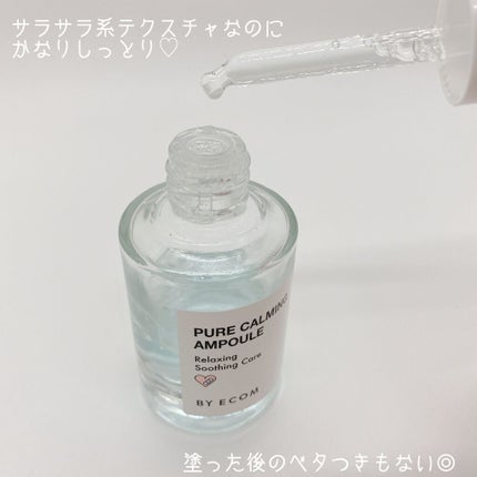 ピュアカーミングアンプル/BY ECOM/美容液を使ったクチコミ(6枚目)