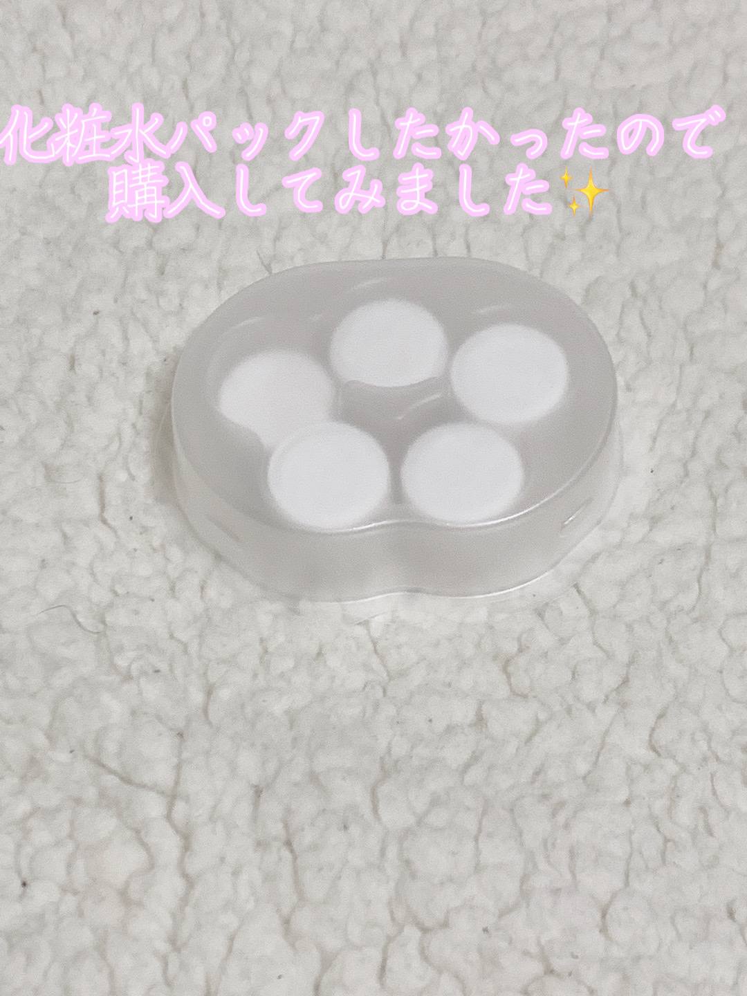 お手入れマスクN/SHISEIDO/その他スキンケアグッズを使ったクチコミ（1枚目）