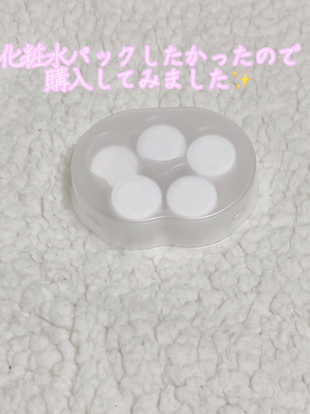 お手入れマスクN/SHISEIDO/その他スキンケアグッズを使ったクチコミ(1枚目)