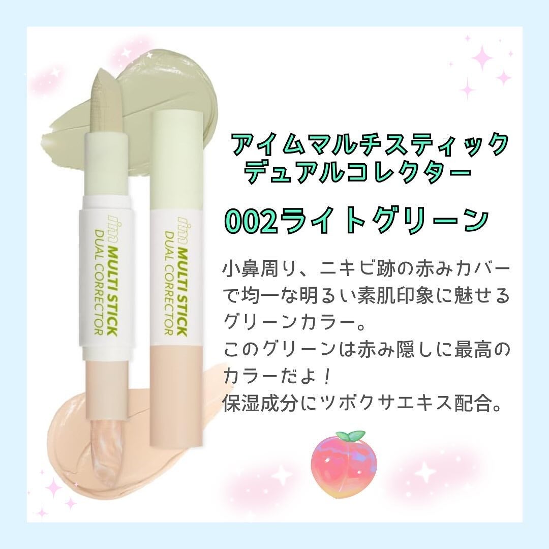 ロゼ on LIPS 「アイムミミ人気のスティックシリーズから、補正効果が叶う可愛い3..」(4枚目)