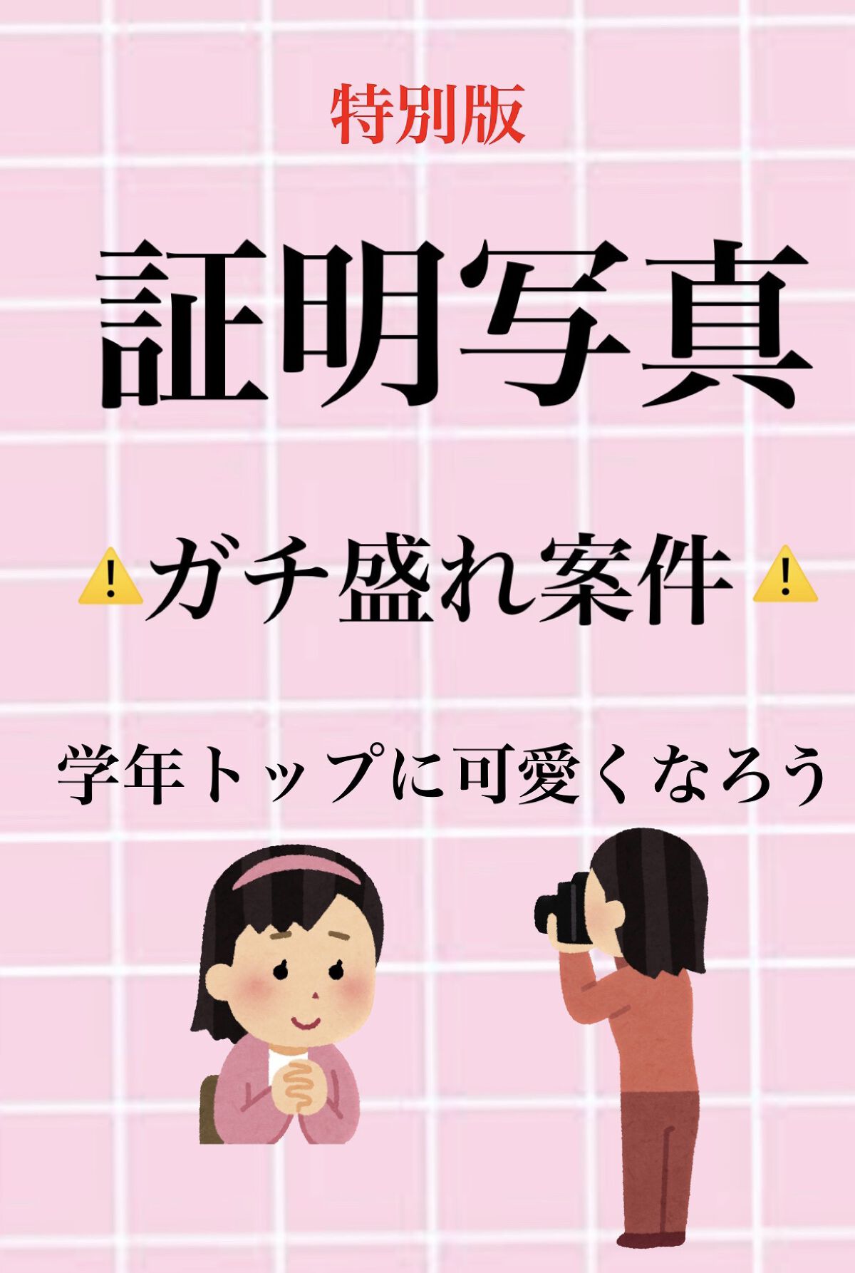 これであなたも完璧！！