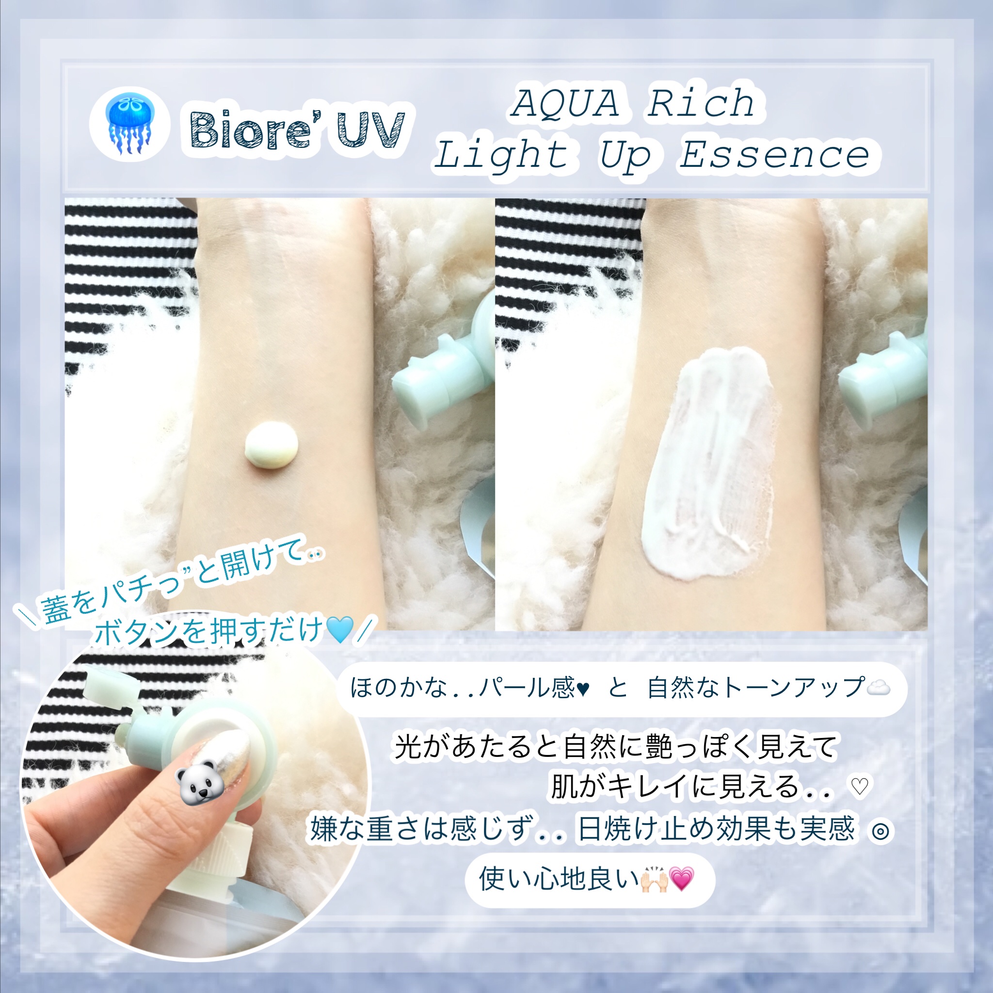 ビオレUV アクアリッチ ライトアップエッセンス/ビオレ/日焼け止めクリームを使ったクチコミ（2枚目）