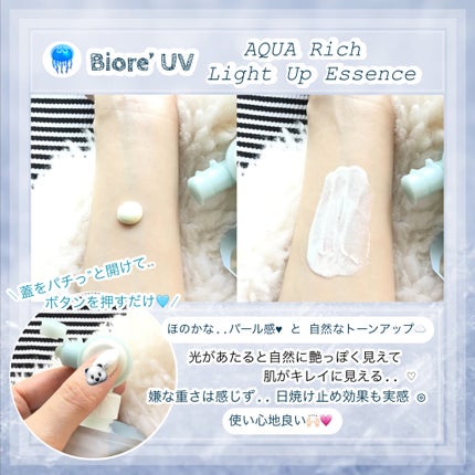 ビオレUV アクアリッチ ライトアップエッセンス/ビオレ/日焼け止めクリームを使ったクチコミ(2枚目)
