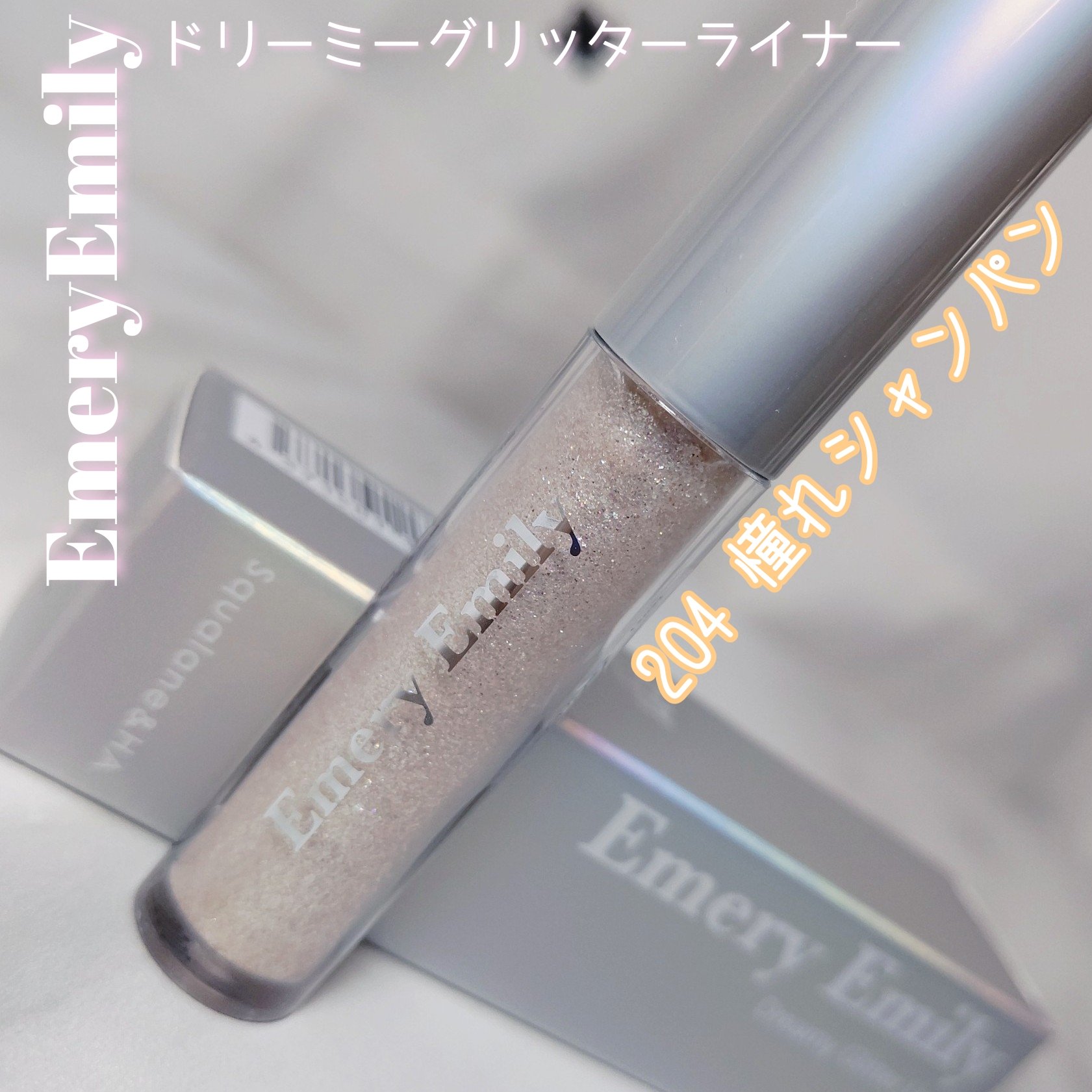 ドリーミー グリッターライナー/Emery Emily/グリッターを使ったクチコミ（1枚目）