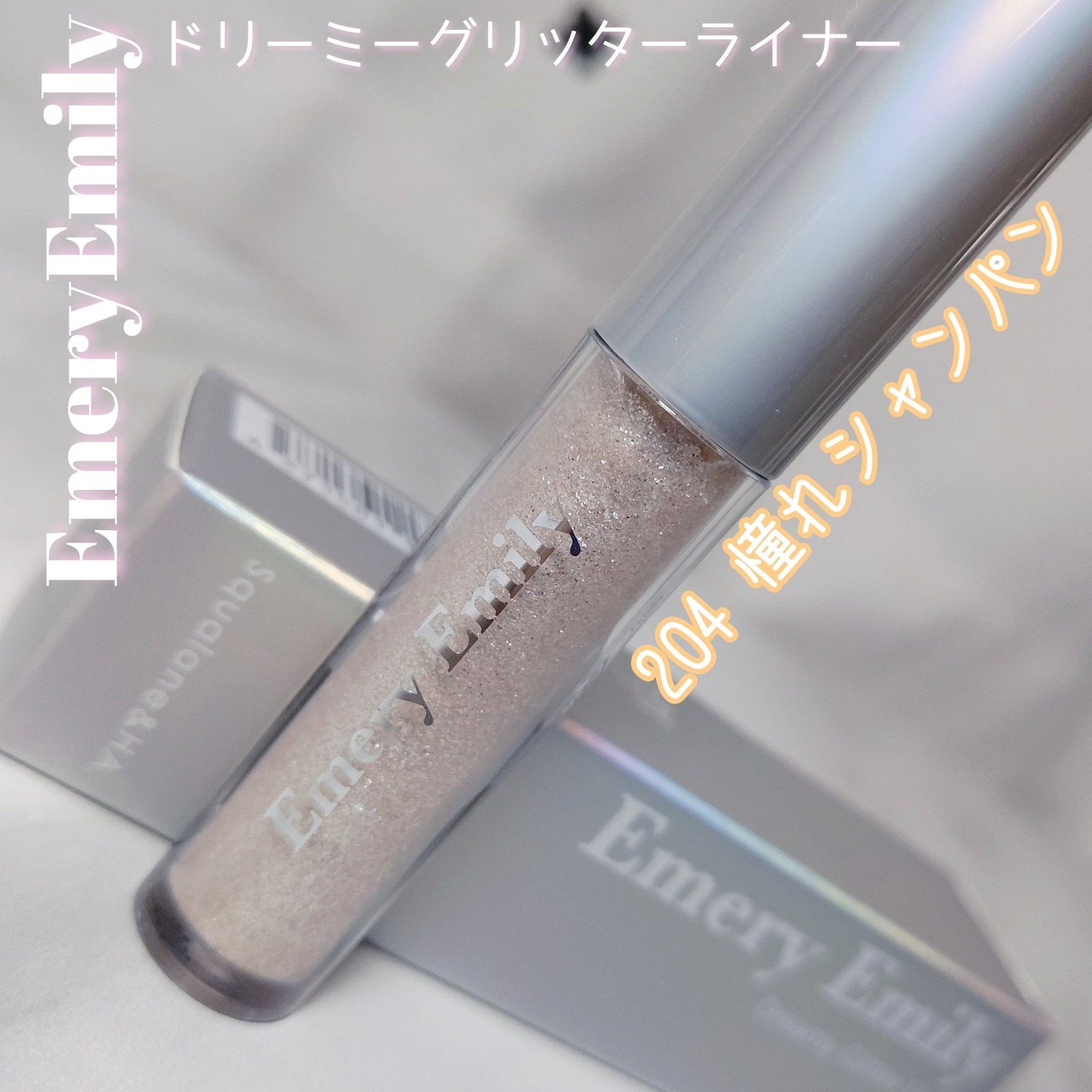 ドリーミー グリッターライナー/Emery Emily/グリッターを使ったクチコミ(1枚目)