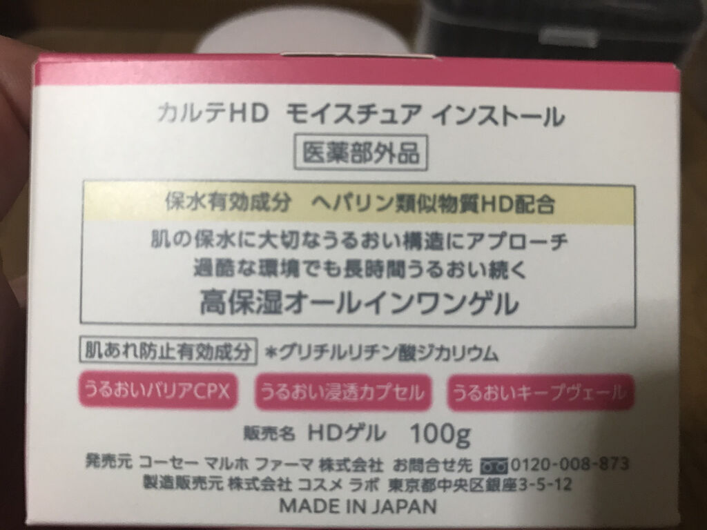 モイスチュア インストール/カルテHD/オールインワン化粧品を使ったクチコミ（3枚目）