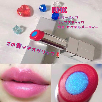 カラーポップリップスティック/RMK/口紅を使ったクチコミ(1枚目)