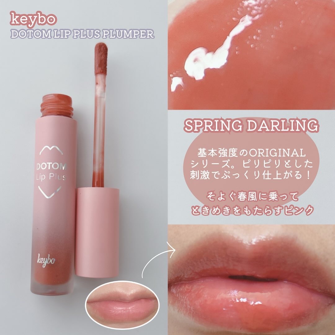 ドトムリッププラスプランパー/keybo/リッププランパーを使ったクチコミ（2枚目）