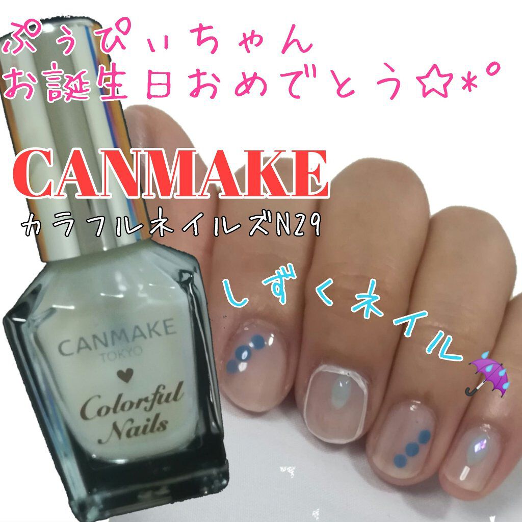 カラフルネイルズ/キャンメイク/マニキュアを使ったクチコミ（1枚目）