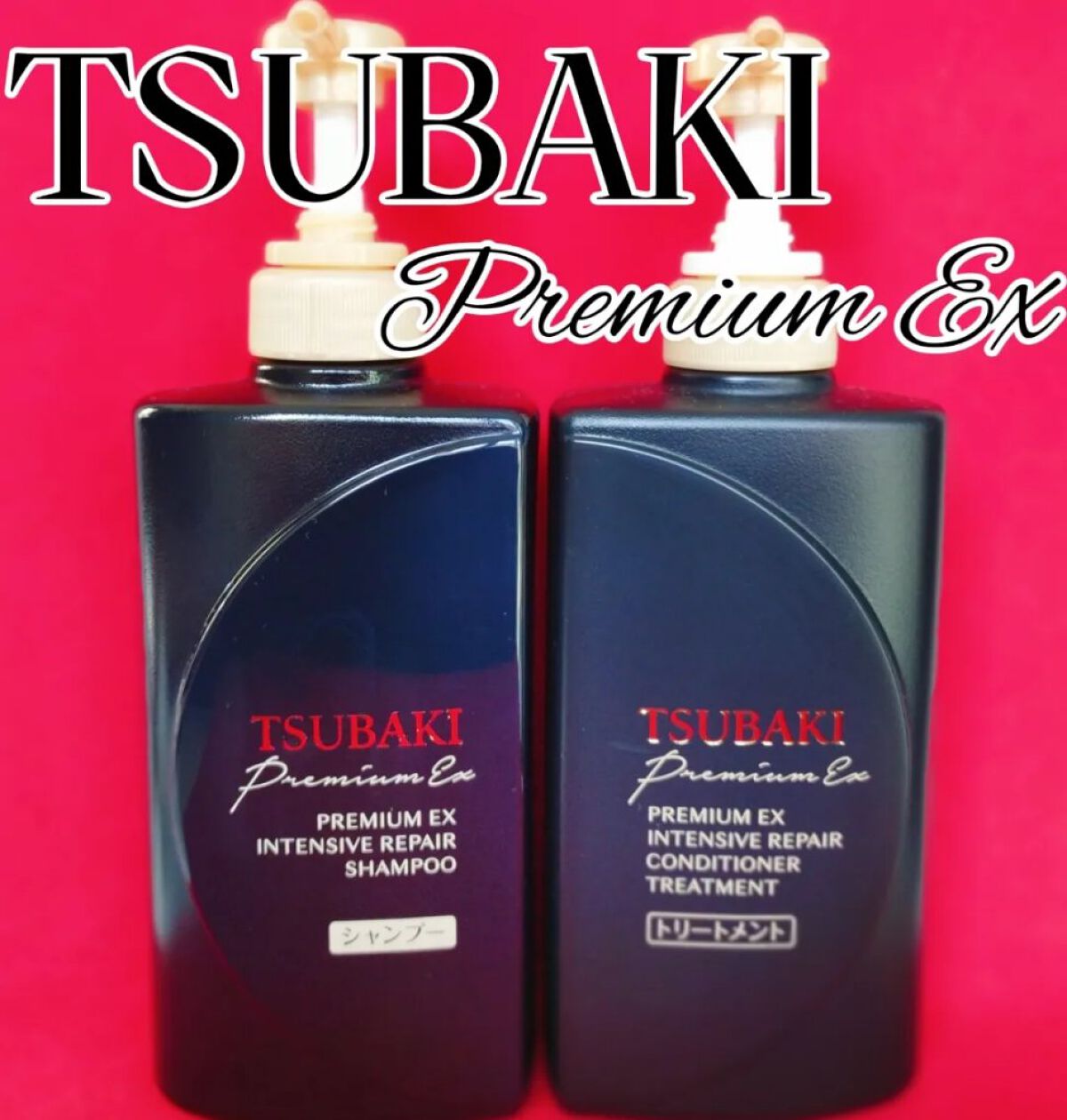 プレミアムＥＸ インテンシブリペア ＜シャンプー＞／コンディショナー＜ヘアトリートメント＞ /TSUBAKI/市販シャンプーを使ったクチコミ（1枚目）