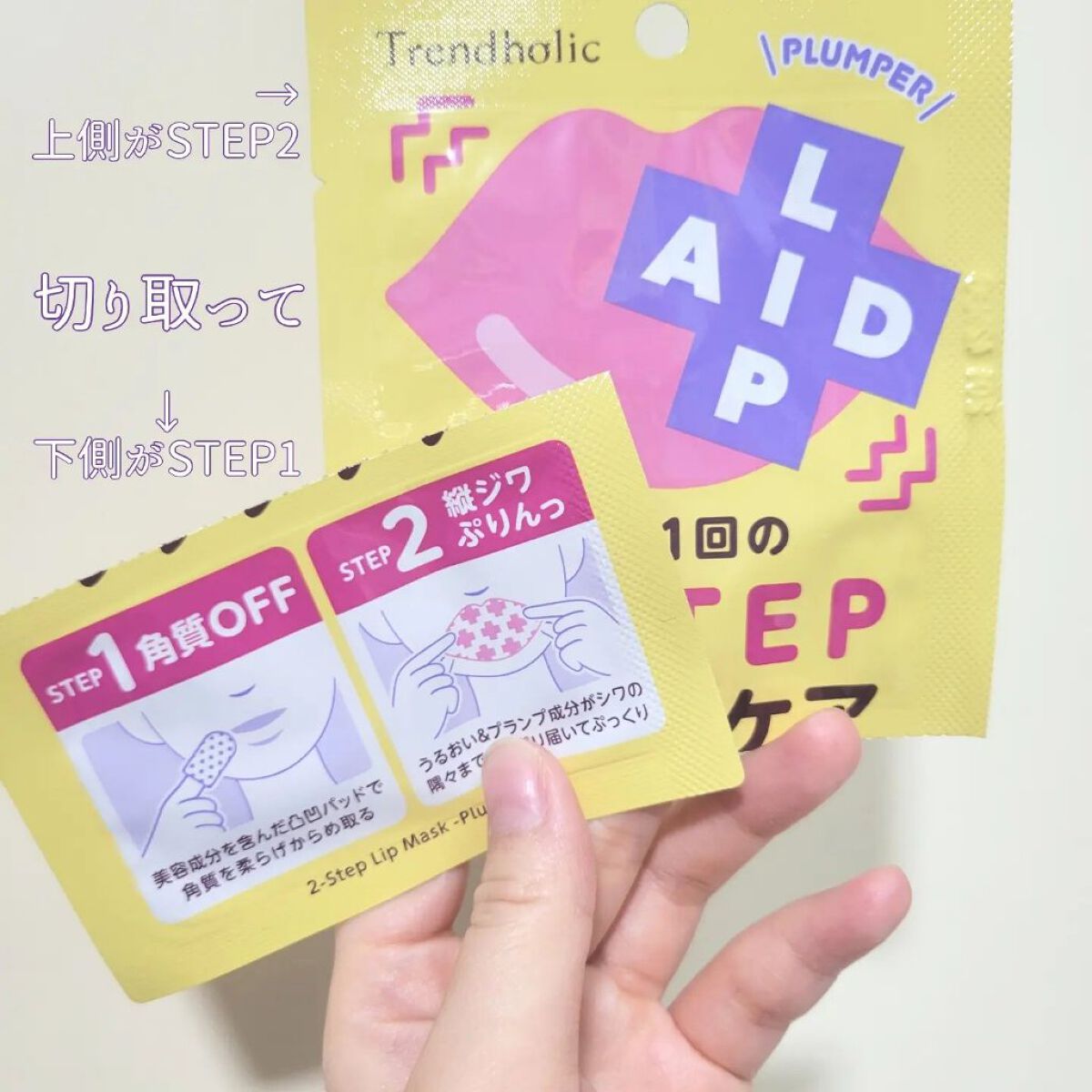 リップエイド集中マスク(プランパー) /トレンドホリック/リップマスクを使ったクチコミ（3枚目）