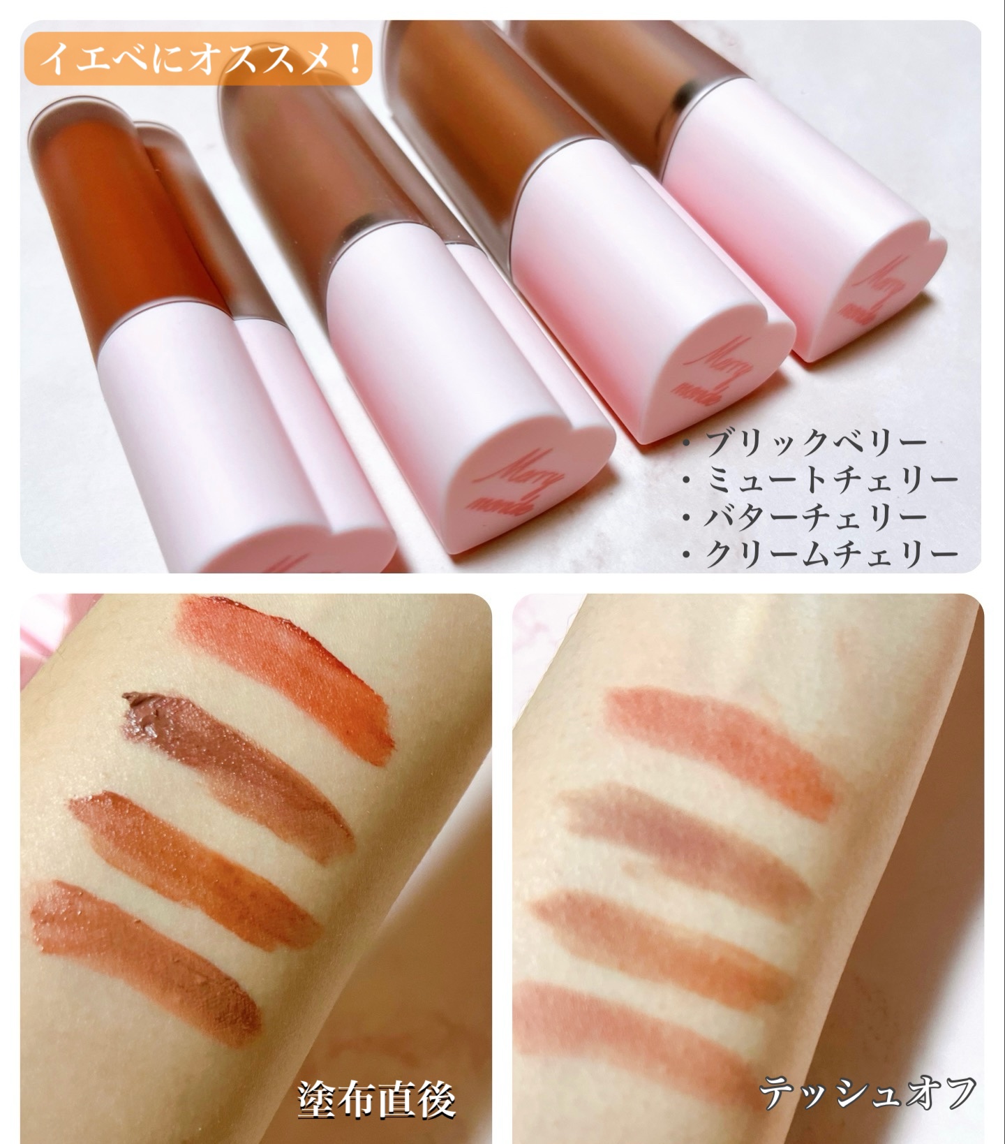 チェリーハート メガティント/Merrymonde/リップティントを使ったクチコミ（3枚目）