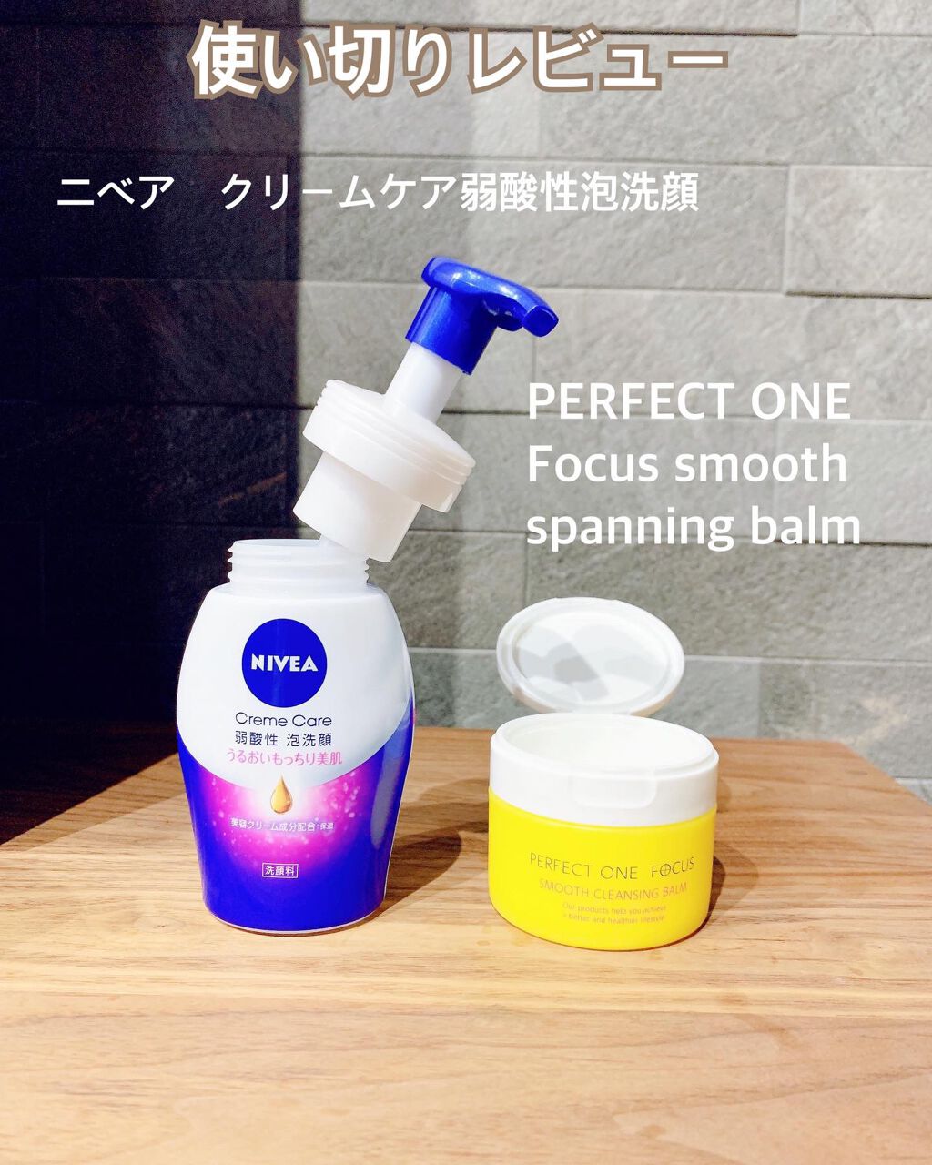 スムースクレンジングバーム/PERFECT ONE  FOCUS/クレンジングバームを使ったクチコミ（1枚目）