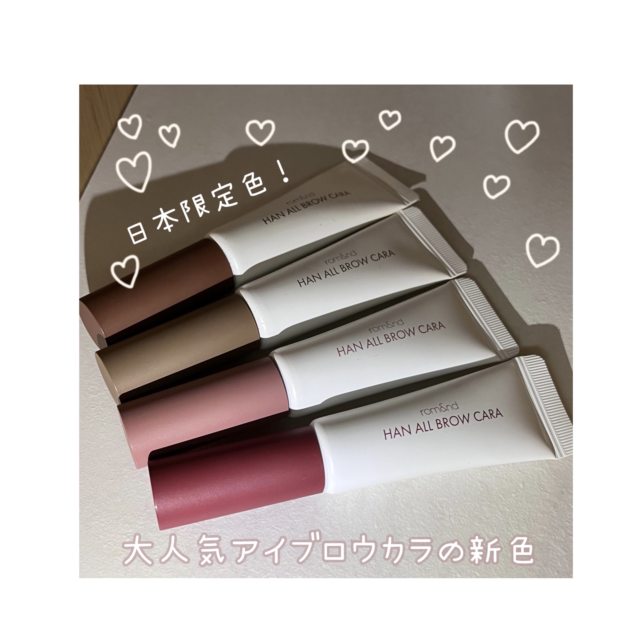 ハンオールブロウカラ/rom&nd/眉マスカラを使ったクチコミ（1枚目）