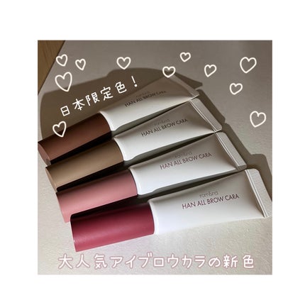 ハンオールブロウカラ/rom&nd/眉マスカラを使ったクチコミ(1枚目)