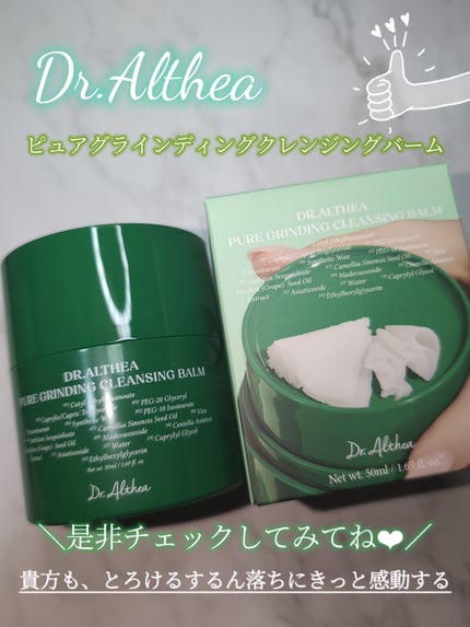 ピュアグラインディングクレンジングバーム/Dr.Althea/クレンジングバームを使ったクチコミ(6枚目)